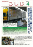 「平成23年4月／第61号」の画像