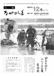 「昭和62年12月／第172号」の画像
