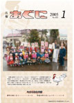 「平成17年1月／第432号」の画像