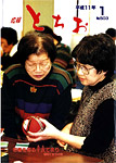 「平成11年1月／第504号」の画像