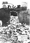 「昭和59年6月／第130号」の画像