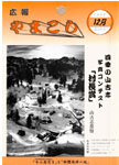 「平成7年12月／第329号」の画像