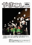 「平成30年10月／特別号（第174号）」の画像