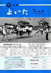 「平成3年7月／第301号」の画像