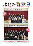 「令和4年9月／第171号」の画像