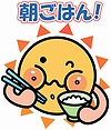 「朝ごはんを食べよう!」の画像