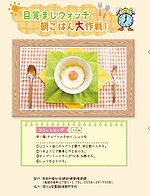 「目覚ましウォッチ 朝ごはん大作戦!」の画像