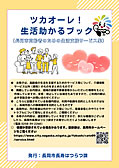 「ツカオーレ！生活助かるブック」の画像