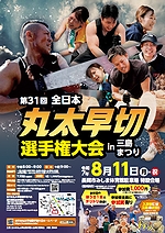 「全日本丸太早切選手権大会」の画像1