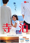 「海と魚と歴史の町てらどまり」の画像