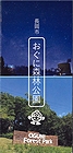 「おぐに森林公園」の画像