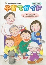 「子育てガイド」の画像