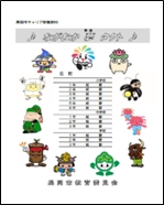 「ながおか夢タクト」の画像