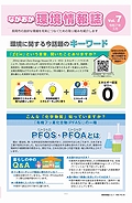 「ながおか環境情報誌」の画像