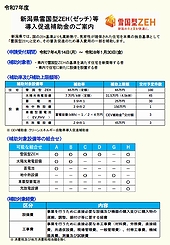 「雪国型ZEH導入促進補助金チラシ」の画像
