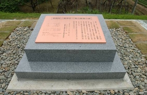 「模擬原子爆弾投下地点の碑」の画像