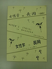 「女性学 在 長岡」の画像1