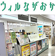 「ウィルながおか」の画像