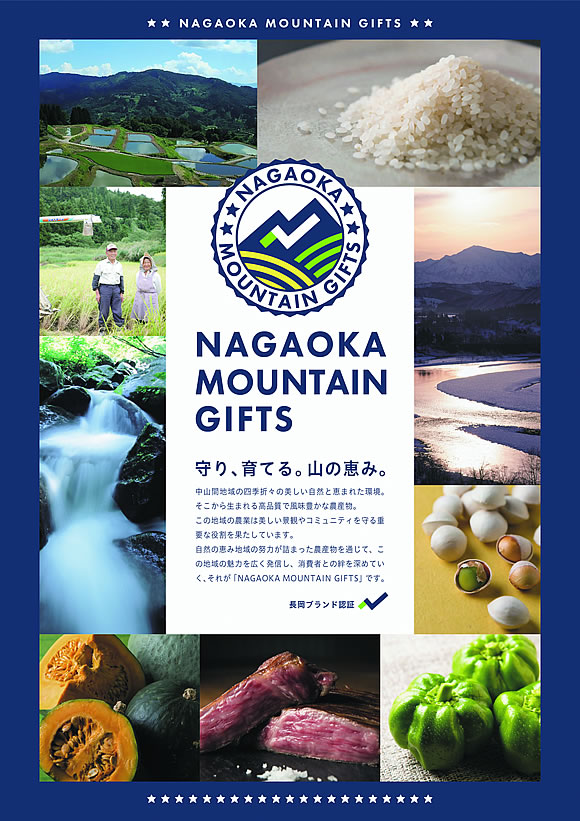 「長岡の新たなブランドがデビュー」の画像