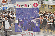 記事「＼＼市政だより１月号が出来ました／／」の画像