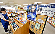 記事「映画「アルキメデスの大戦」公開記念!図書館に五十六コーナー」の画像