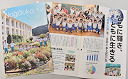 記事「県広報コンクール、市政だよりが2冠!」の画像