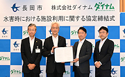 記事「信濃川洪水時の避難先を拡充!(株)ダイナムと協定締結」の画像