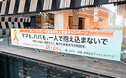 記事「児童虐待を防ぐ!ライオンズクラブが横断幕を寄贈」の画像