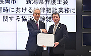 記事「災害時の法律相談、迅速に 新潟県弁護士会と協定」の画像