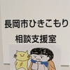 「発酵・醸造のまち長岡」のカバー画像