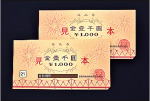 長岡市共通商品券(2,000円)画像