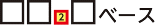 第2問画像