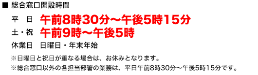 「市役所総合窓口開設時間」の画像